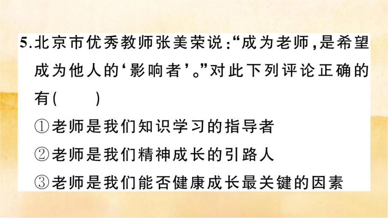 ６.２《 师生交往》作业课件07