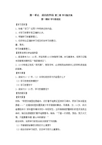初中政治思品人教部編版七年級(jí)上冊(cè)(道德與法治)學(xué)習(xí)伴成長(zhǎng)教案及反思