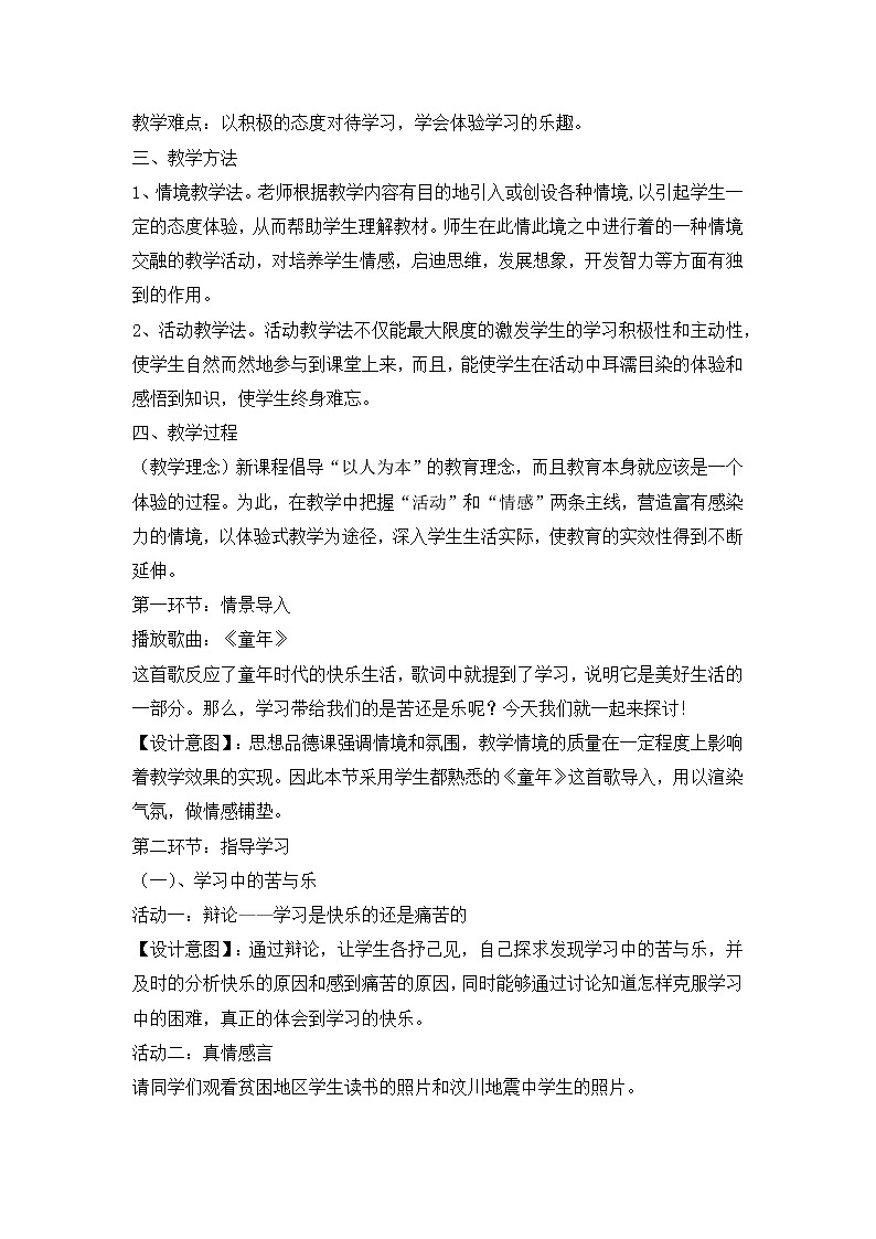 2.2《享受学习》教学设计 教案02
