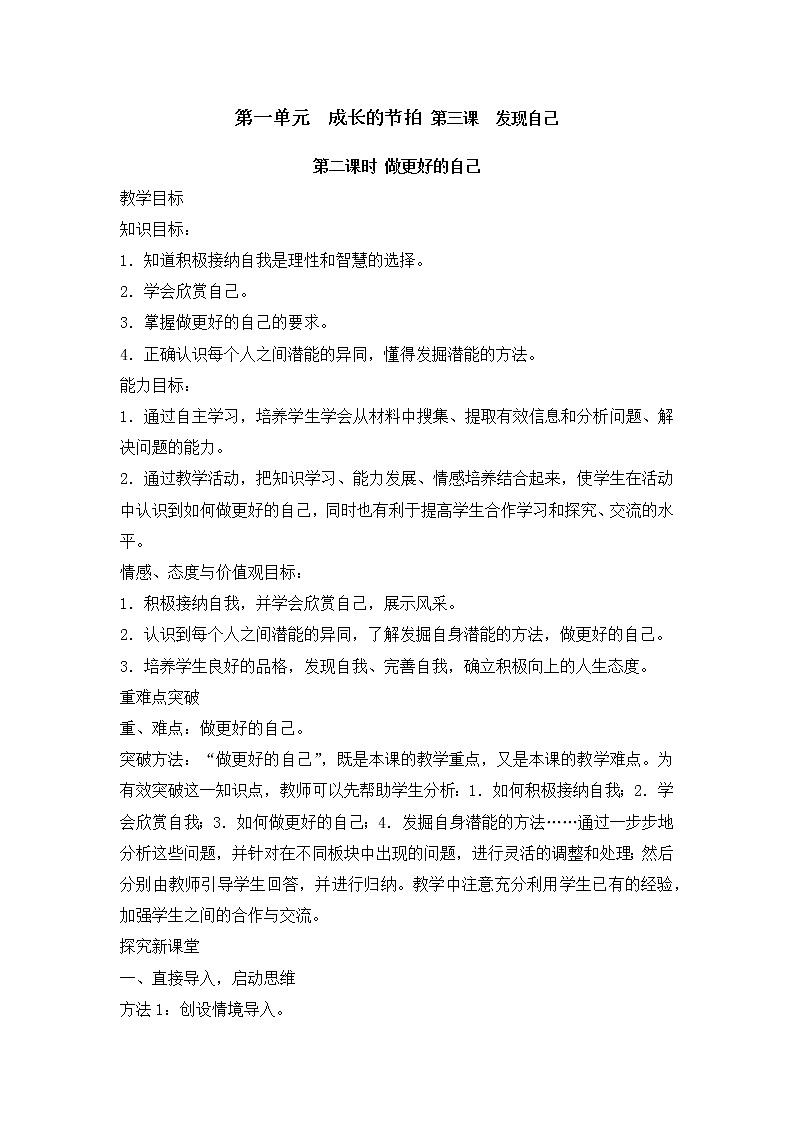 3.2《做更好的自己》教学设计 教案01