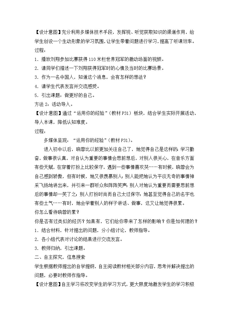 3.2《做更好的自己》教学设计 教案02