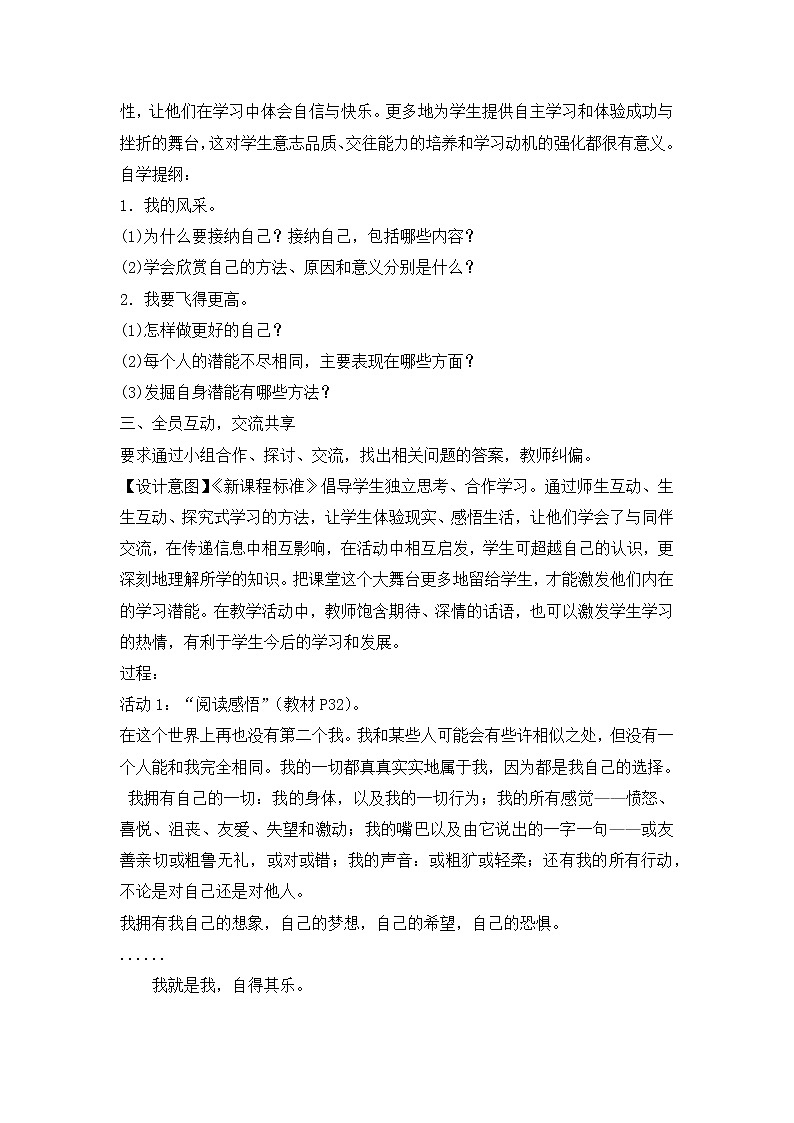 3.2《做更好的自己》教学设计 教案03