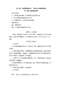 初中政治思品人教部编版七年级下册（道德与法治）我们的情感世界教学设计及反思