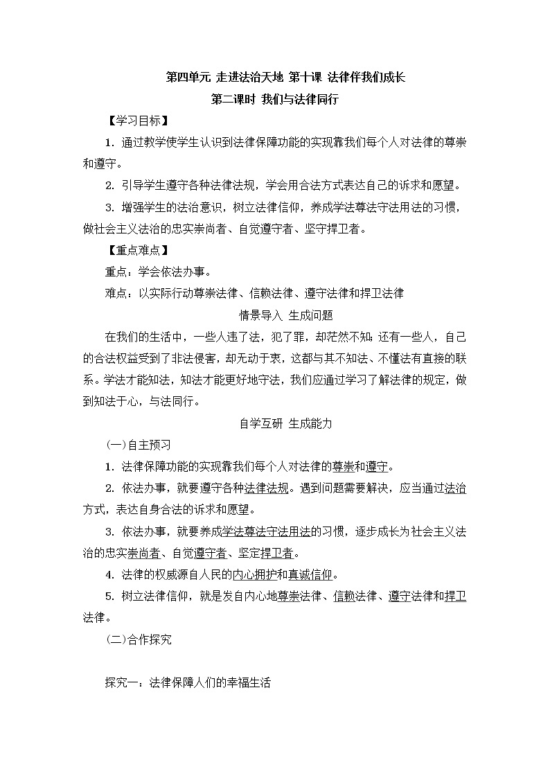 10.2《我们与法律同行》教学设计 教案01