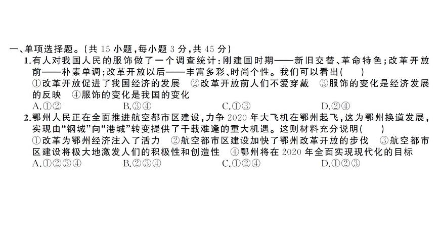 第一單元?jiǎng)?chuàng)優(yōu)檢測(cè)卷第2頁