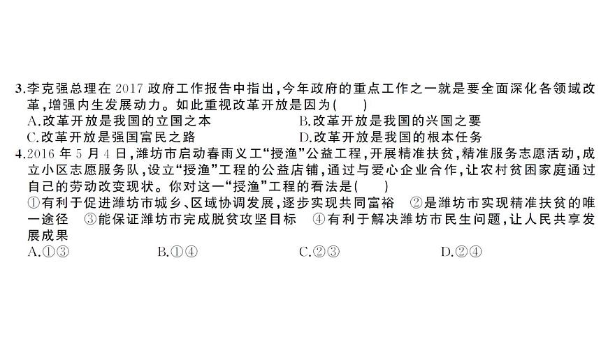 第一單元?jiǎng)?chuàng)優(yōu)檢測(cè)卷第3頁