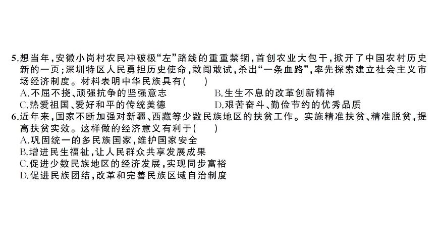第一單元?jiǎng)?chuàng)優(yōu)檢測(cè)卷第4頁