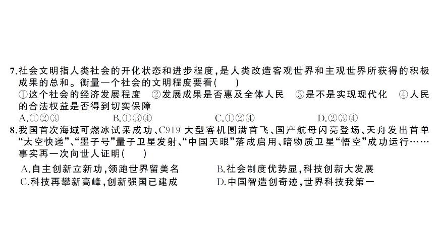 第一單元?jiǎng)?chuàng)優(yōu)檢測(cè)卷第5頁