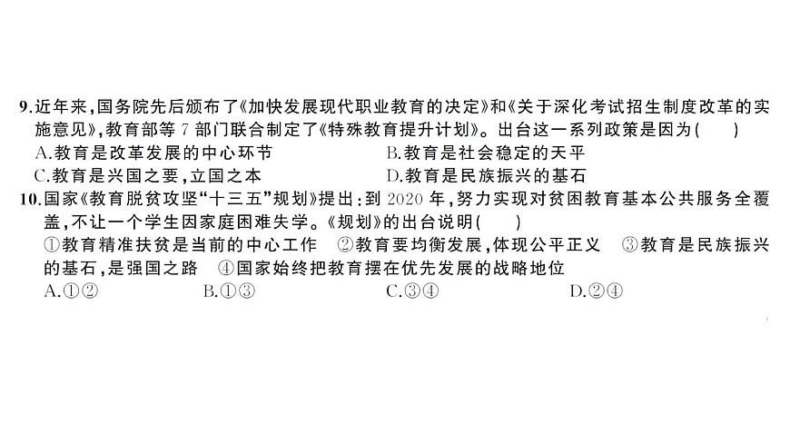 第一單元?jiǎng)?chuàng)優(yōu)檢測(cè)卷第6頁