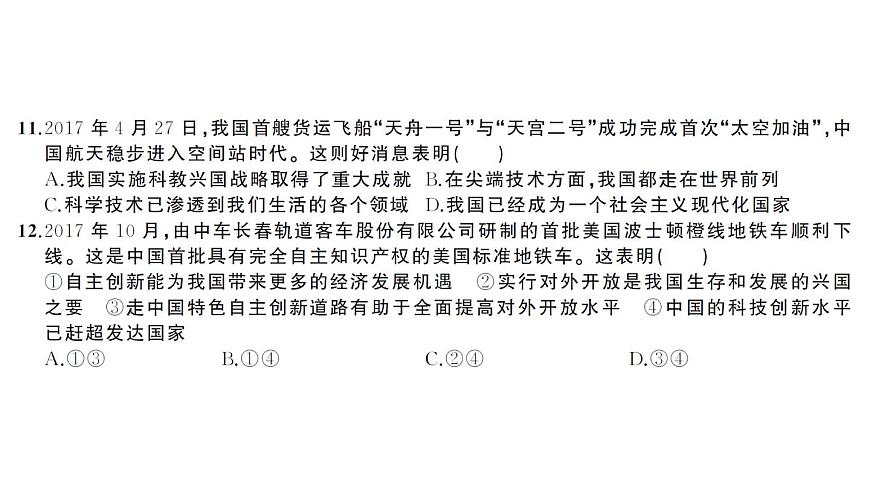 第一單元?jiǎng)?chuàng)優(yōu)檢測(cè)卷第7頁