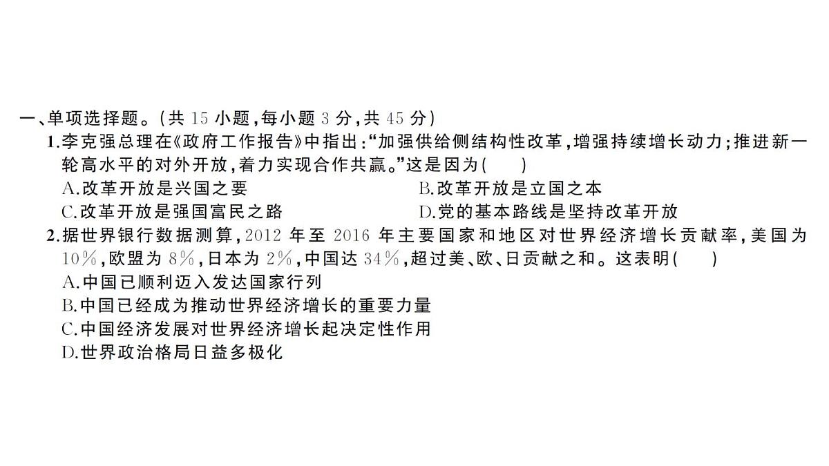 期中综合检测卷第2页