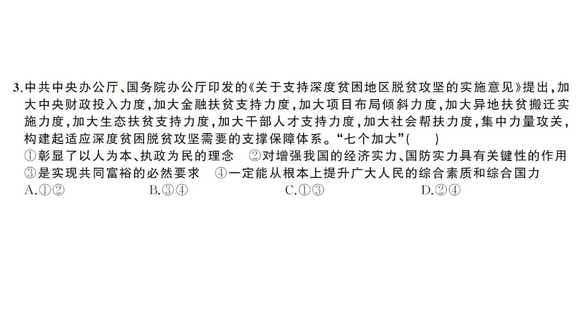 期中综合检测卷第3页