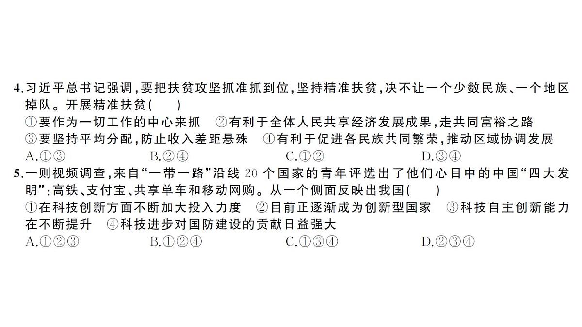 期中综合检测卷第4页