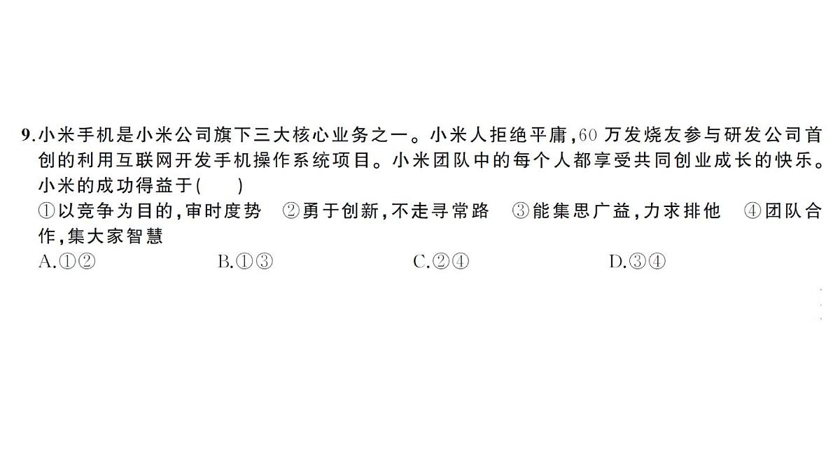 期中综合检测卷第8页