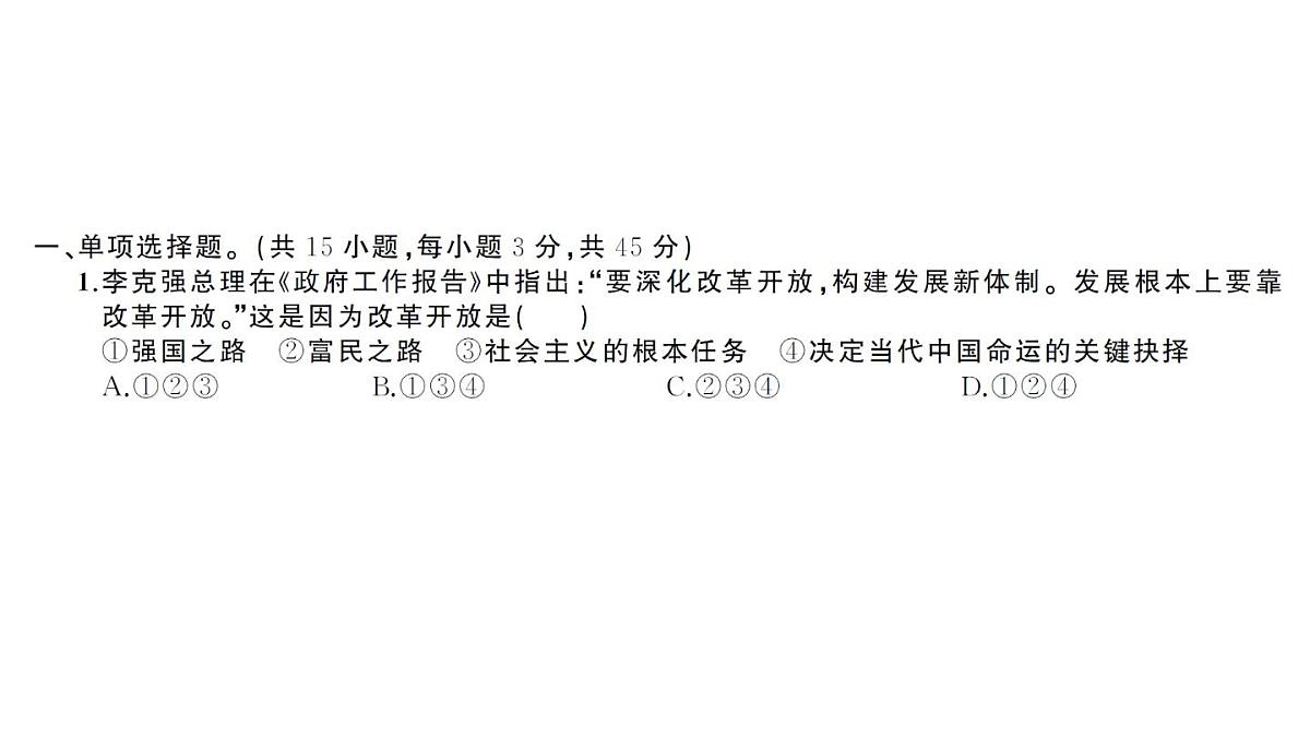 期末综合检测卷第2页