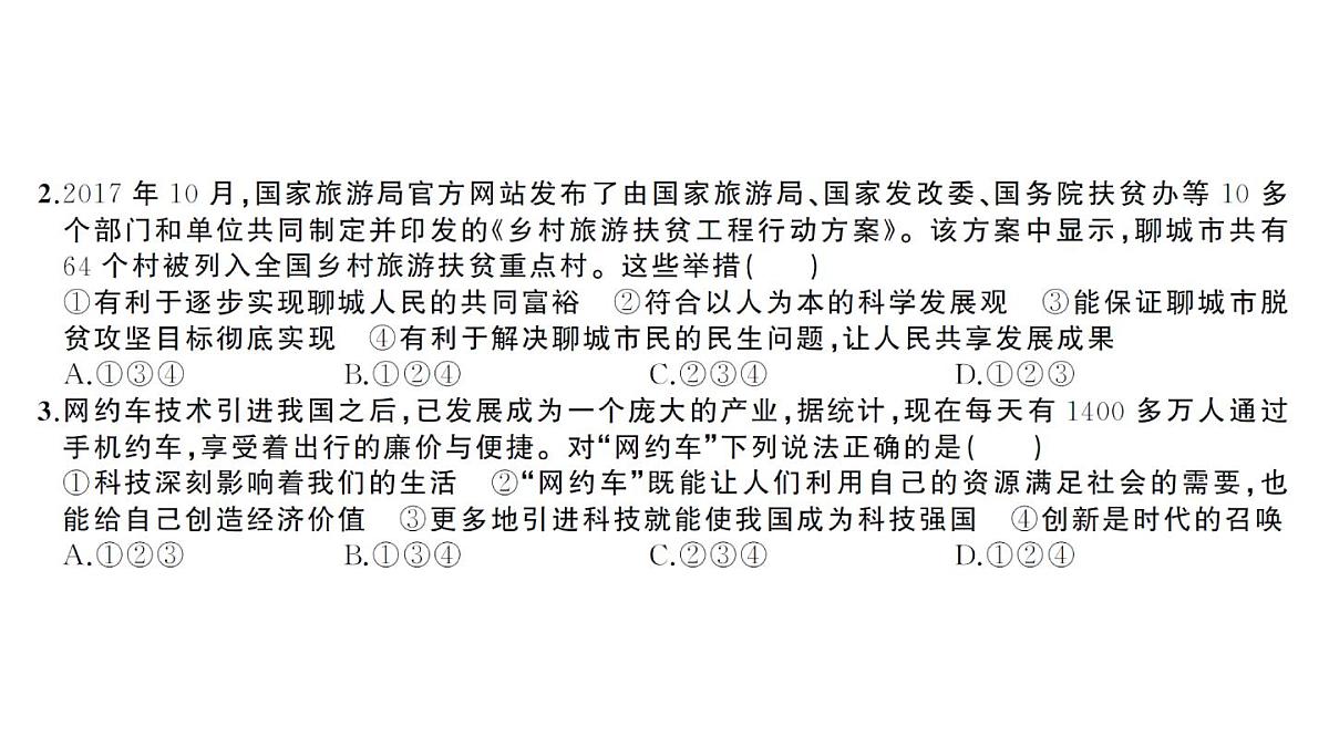 期末综合检测卷第3页