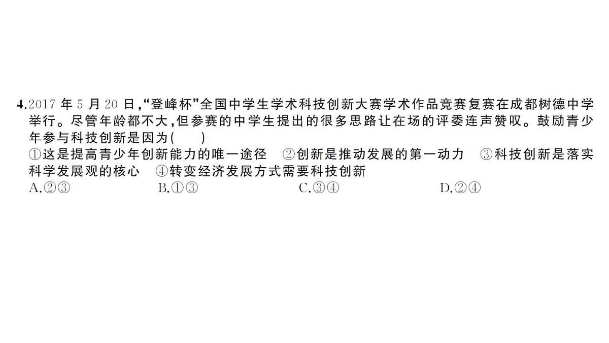 期末综合检测卷第4页