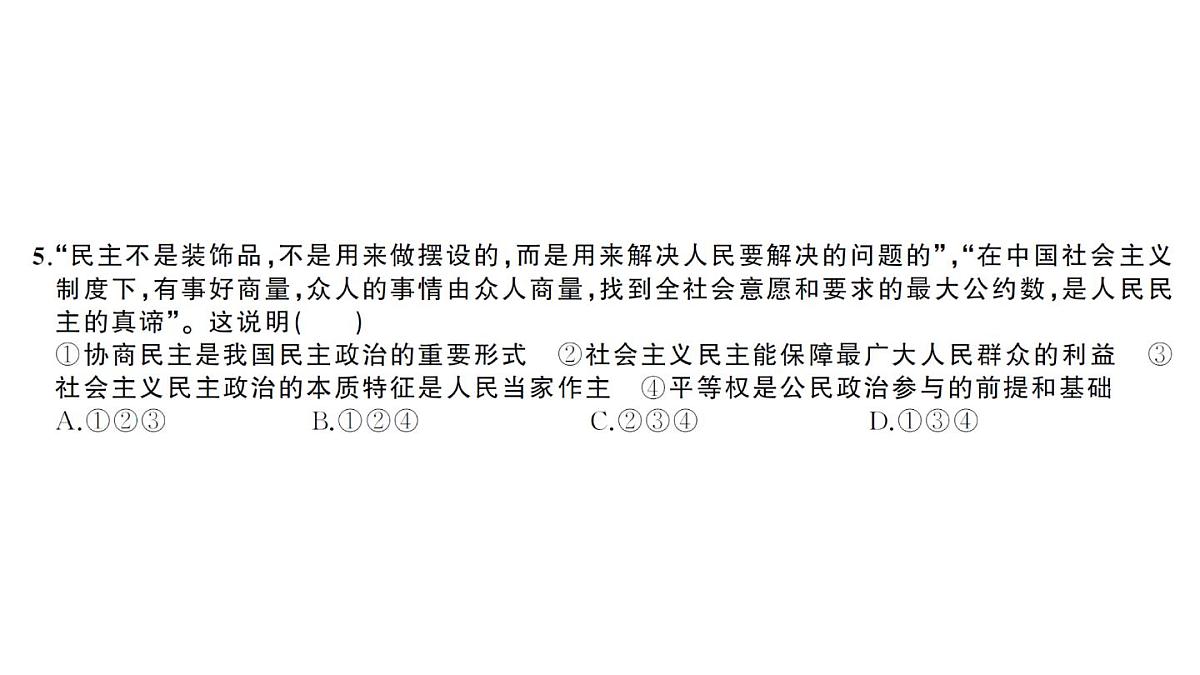 期末综合检测卷第5页