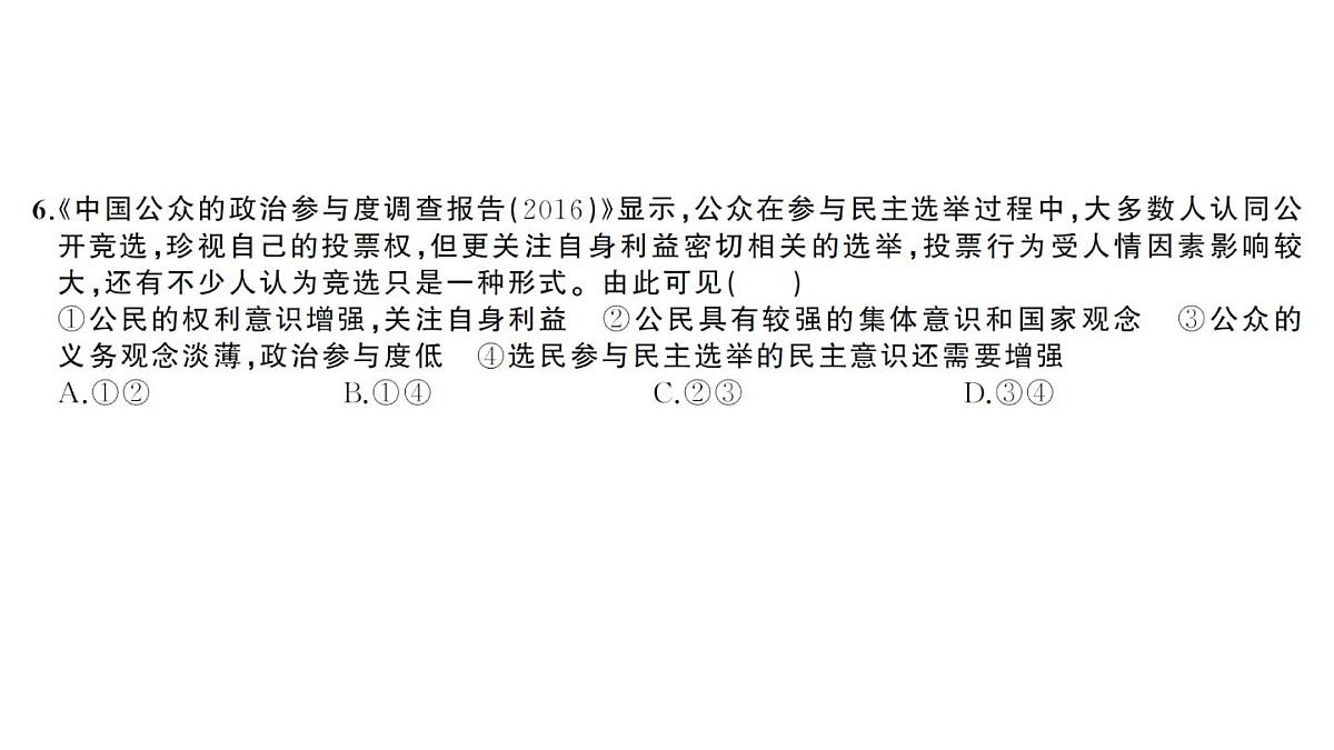 期末综合检测卷第6页