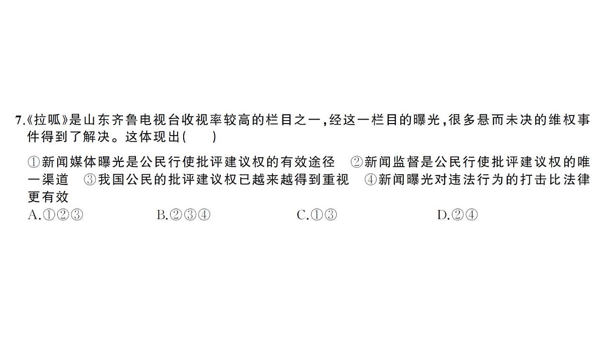 期末综合检测卷第7页