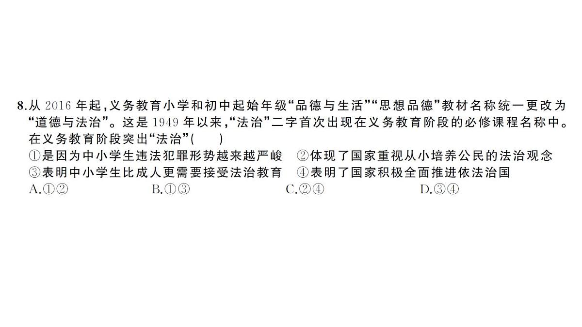 期末综合检测卷第8页