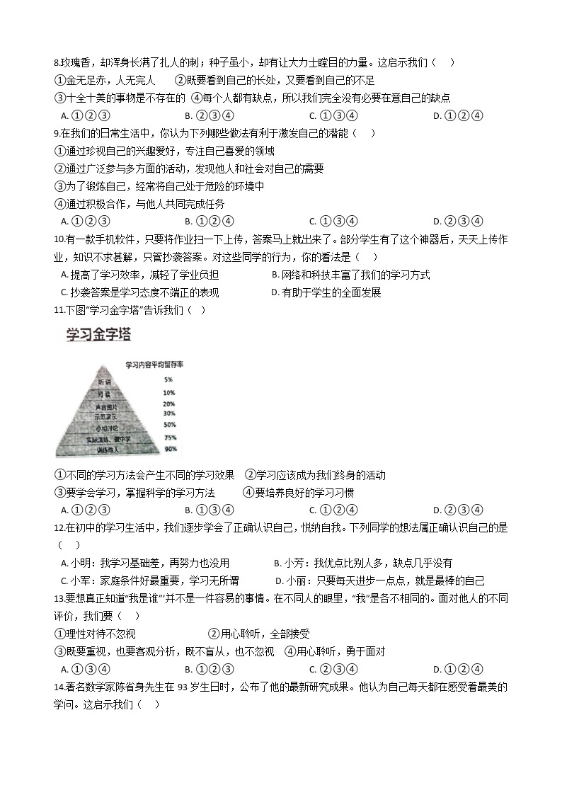 广东省珠海市2019-2020学年七年级上学期期中考试道德与法治试题 (解析版)02