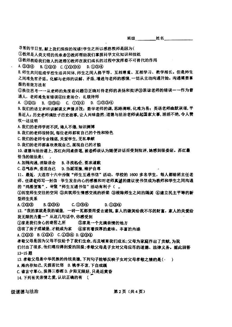 河北省唐山市友谊中学2018—2019学年七年级上学期第二次模拟演练道德与法治试卷(PDF版,无答案)02