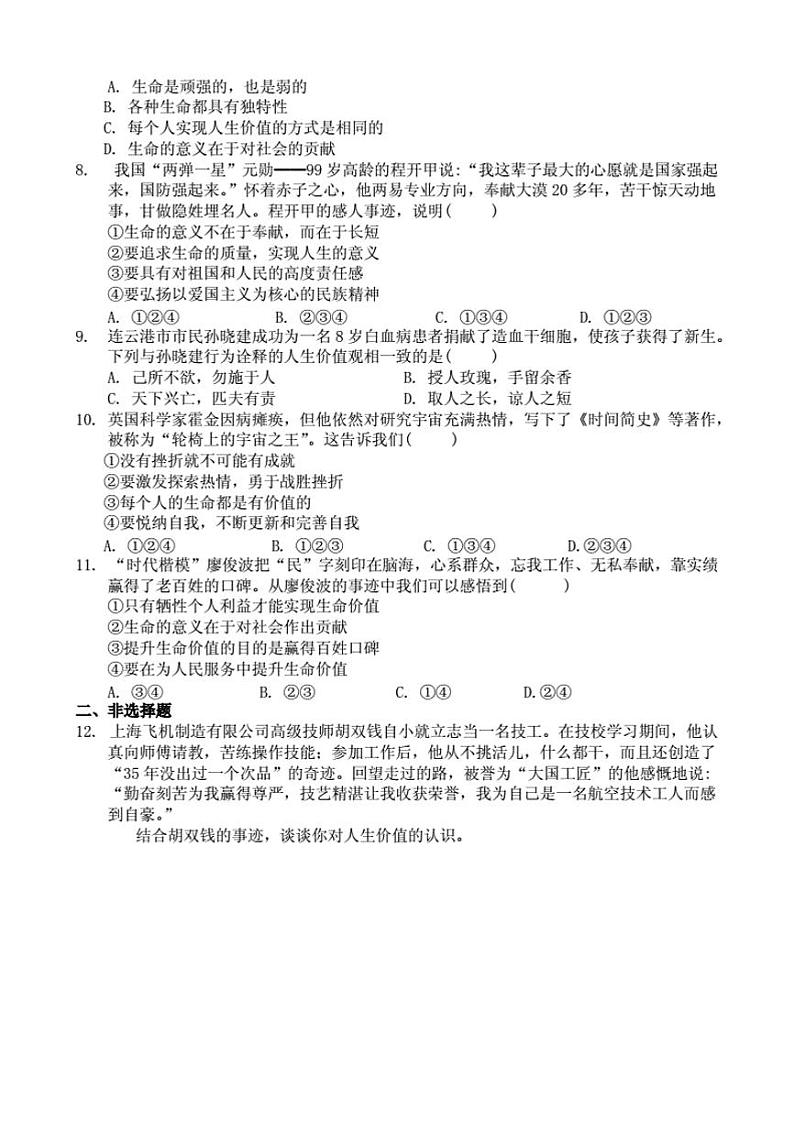 10.1 感受生命的意义 课时检测(PDF版)02