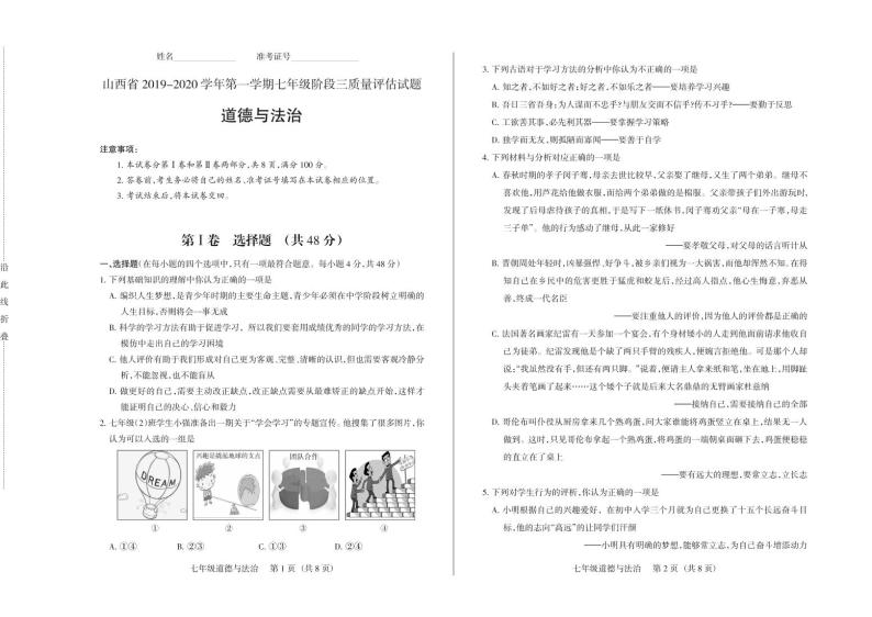 山西省太原市2019-2020学年七年级上学期阶段性测评道德与法治试题(三)(PDF版)01