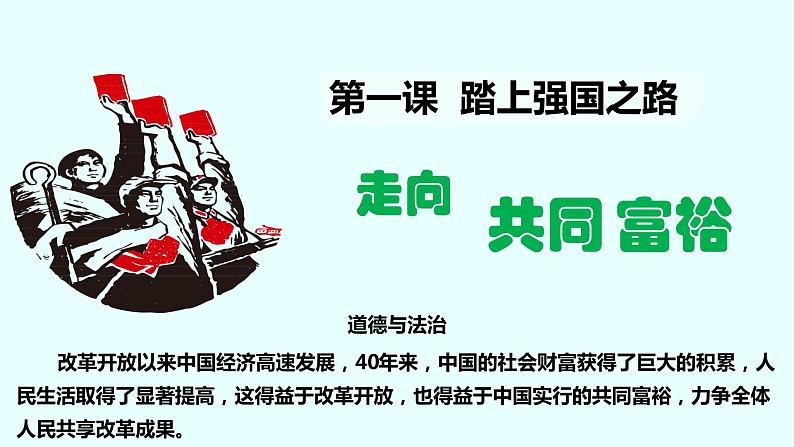 1.2《走向共同富裕》第1页