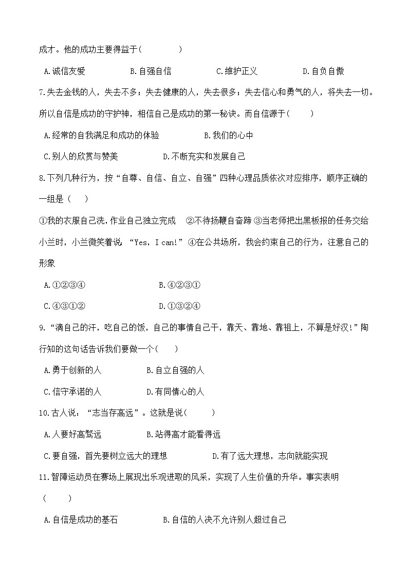 部编版七年级道德与法治下册-第一单元《青春时光》单元测试(Word版含答案)02