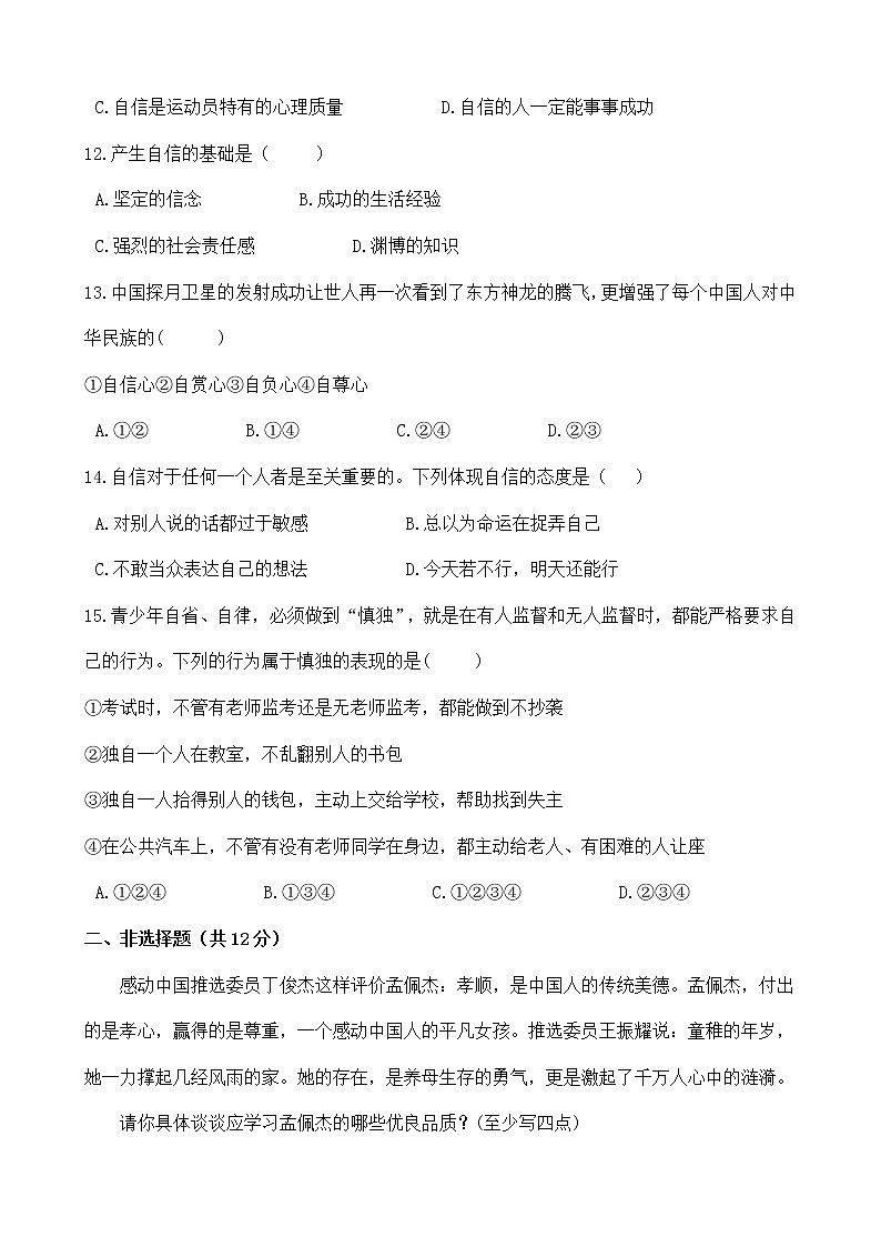 部编版七年级道德与法治下册-第一单元《青春时光》单元测试(Word版含答案)03