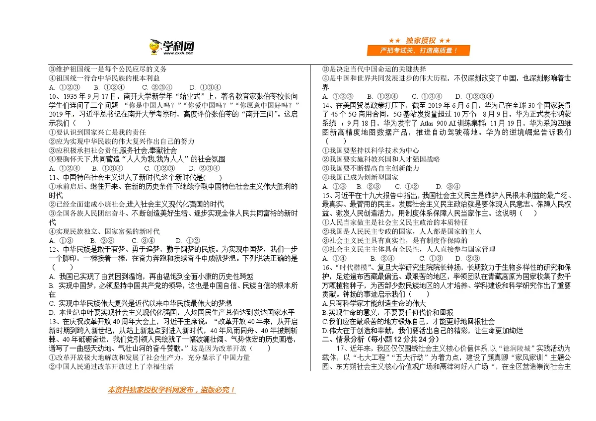 山东省德州市陵城区2019-2020学年九年级上学期期末道德与法治试题第2页