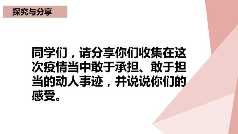 2020中考道德与法治二轮复习课件：战疫情话担当06