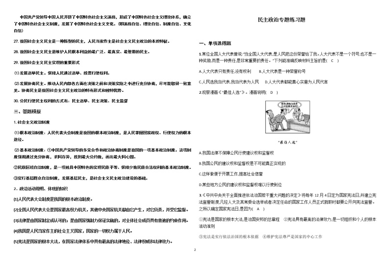 2020中考道德与法治二轮复习：民主政治专题练习（含答案）02