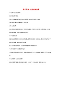 人教部編版七年級下冊（道德與法治）第四單元 走進(jìn)法治天地第九課 法律在我們身邊生活需要法律精品學(xué)案及答案