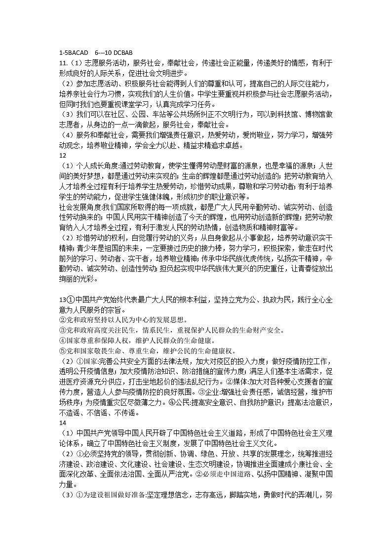 中考政治模擬試題十五答案第1頁