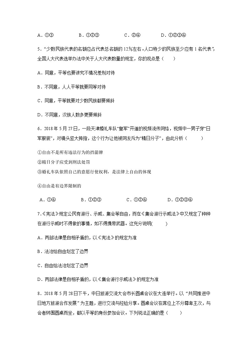 初中道德与法治人教版八年级下第四单元测试题02