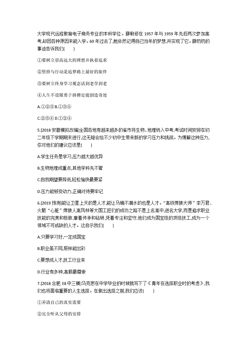 初中道德与法治人教版九年级下第三单元测试题02