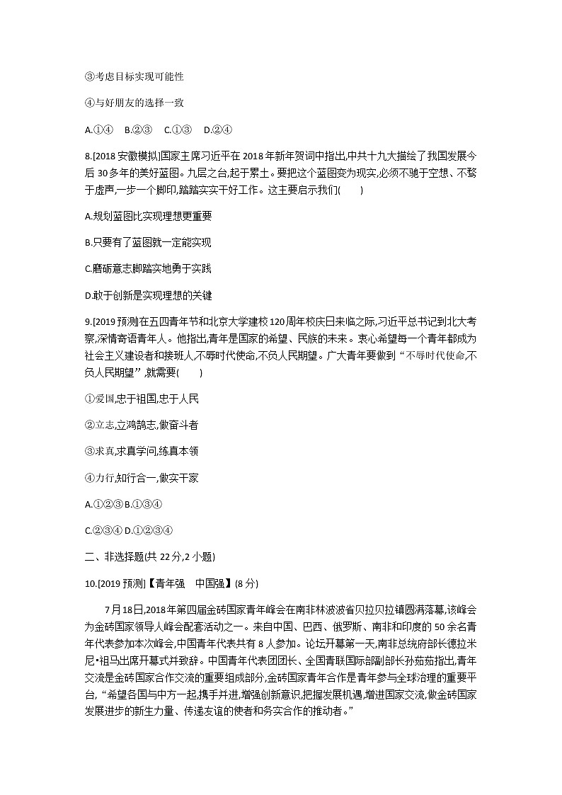 初中道德与法治人教版九年级下第三单元测试题03