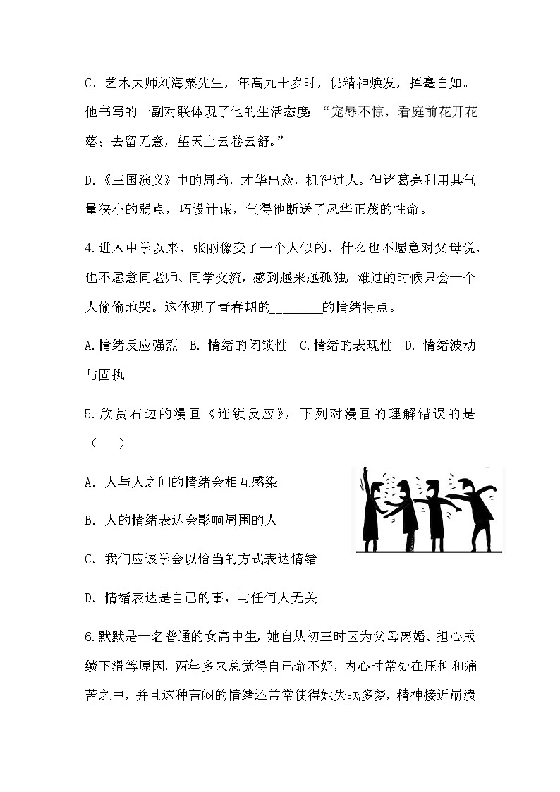 初中道德与法治人教版七年级下第二单元测试题02
