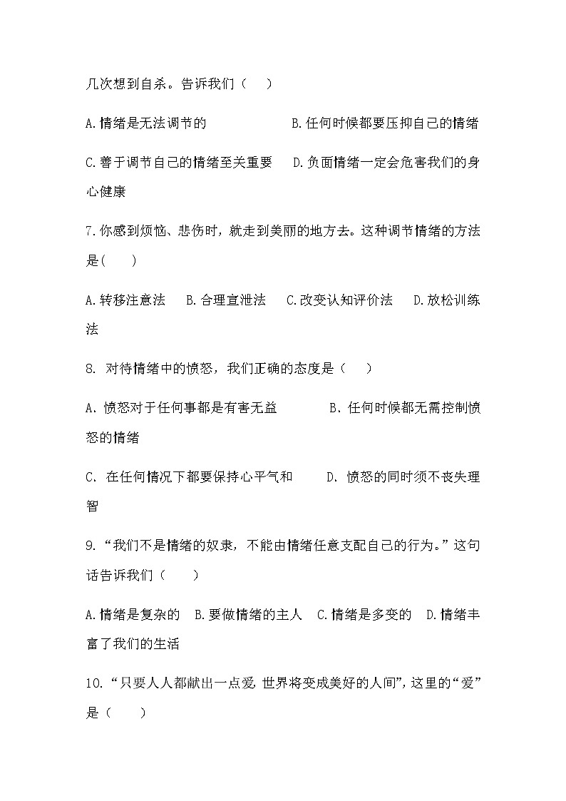 初中道德与法治人教版七年级下第二单元测试题03