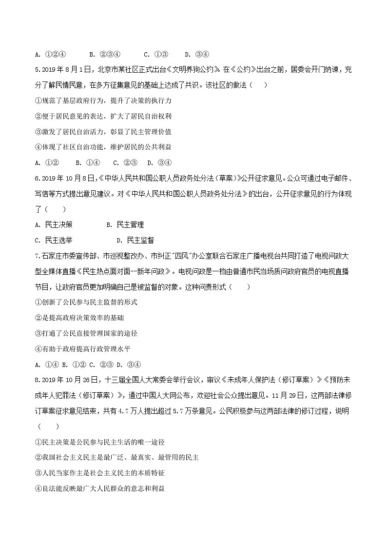 2020中考道德与法治复习训练专题03民主试题(含解析)新人教版02