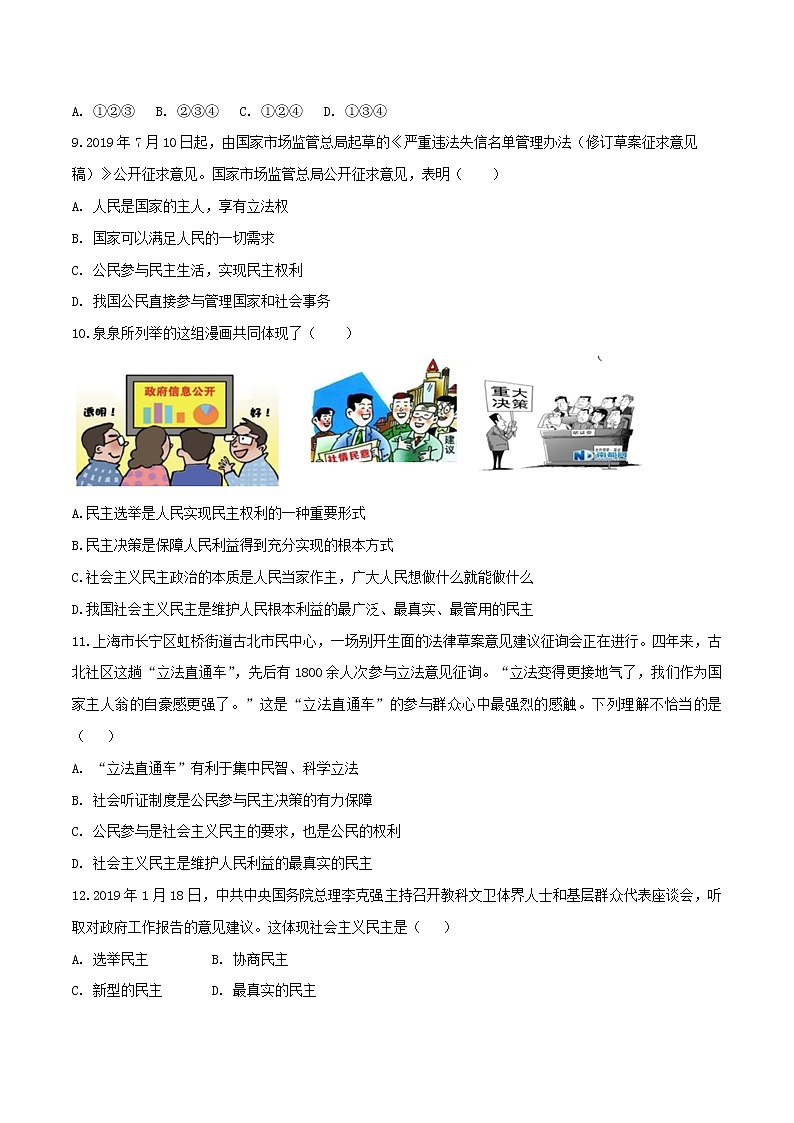 2020中考道德与法治复习训练专题03民主试题(含解析)新人教版03