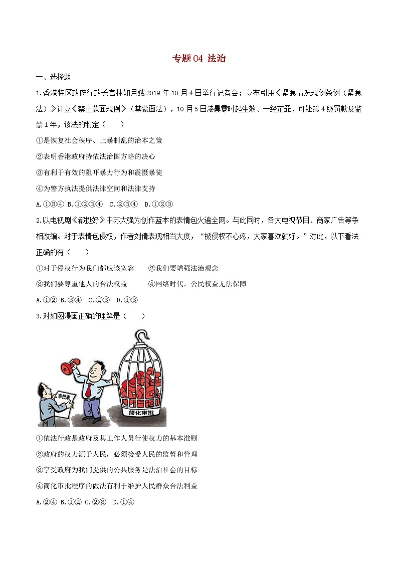 2020中考道德与法治复习训练专题04法治试题(含解析)新人教版01
