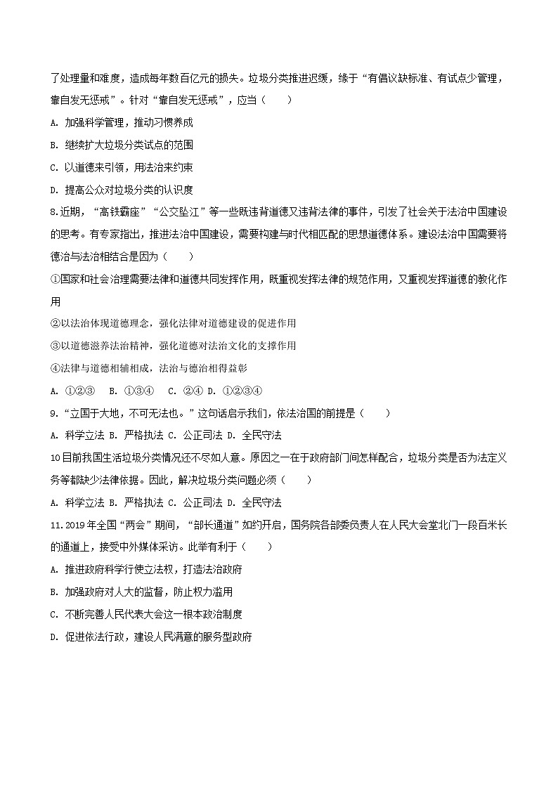 2020中考道德与法治复习训练专题04法治试题(含解析)新人教版03