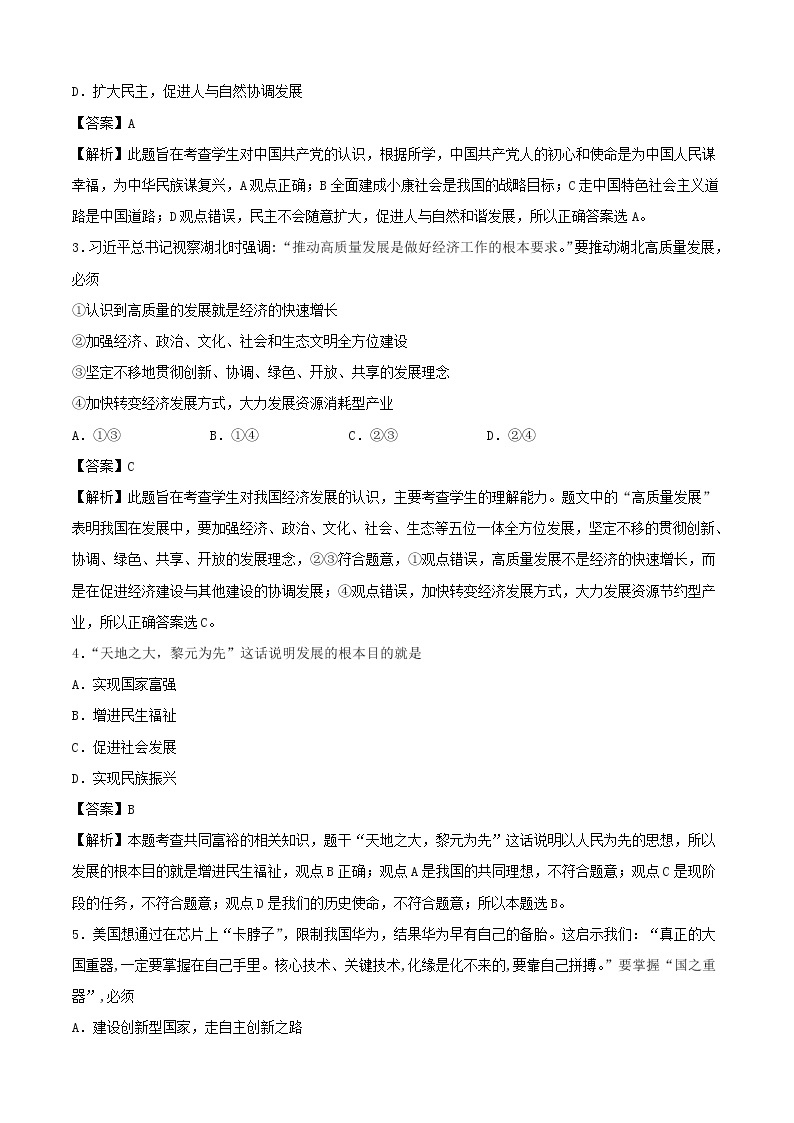 2020中考一轮复习道德与法治必刷卷01（含解析）02