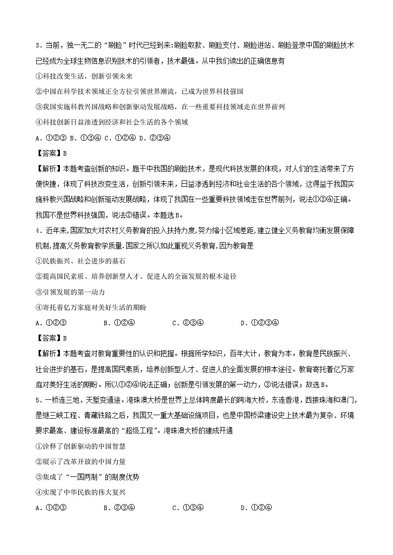 2020中考一轮复习道德与法治必刷卷06(含解析)02