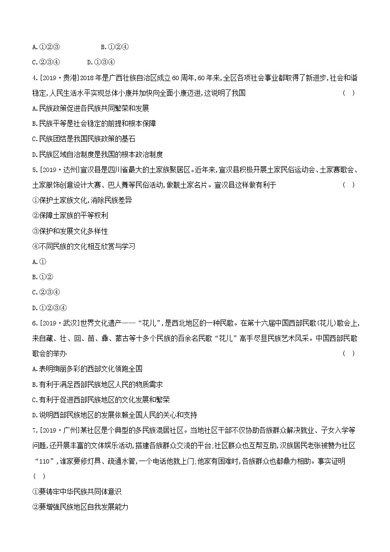 2020中考道德与法治复习方案专项提分训练八促进民族团结维护祖国统一试题附答案02