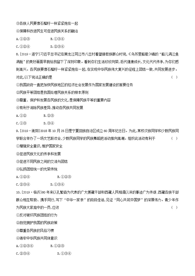 2020中考道德与法治复习方案专项提分训练八促进民族团结维护祖国统一试题附答案03